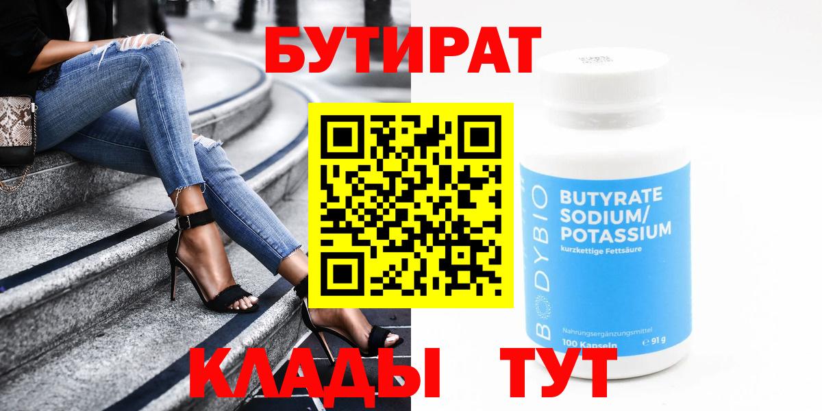 Бутират бутик  Вход с VPN  БУТИРАТ  Лысьва 