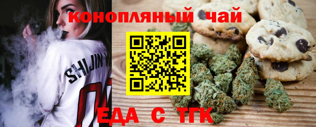 Еда ТГК конопля  Вход с VPN  Лысьва 