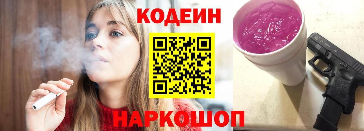Кодеиновый сироп Lean напиток Lean (лин)  Вход с VPN  Лысьва  Кодеиновый сироп Lean напиток Lean (лин) 