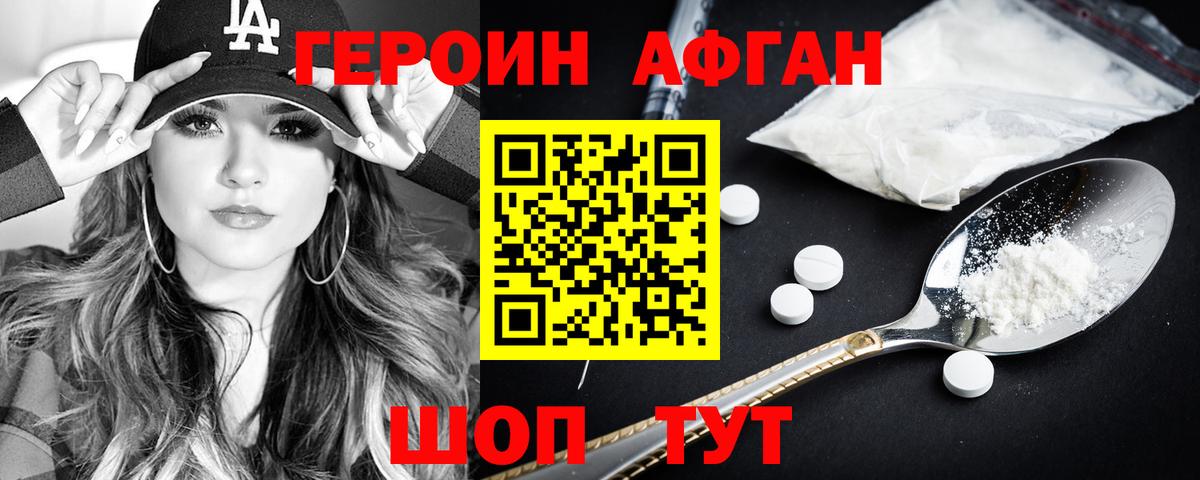 ГЕРОИН  Героин Heroin  Вход с VPN  Лысьва 
